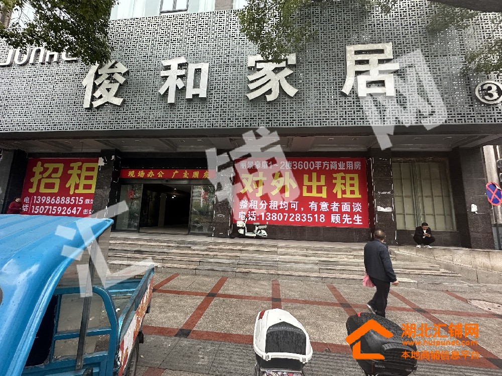 朝阳中路61号（原俊和家具）3600㎡商铺招租！